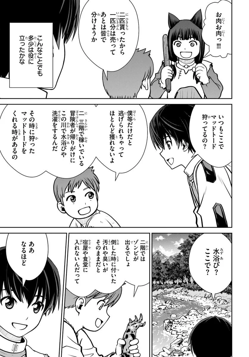 極振り拒否して手探りスタート！　特化しないヒーラー、仲間と別れて旅に出る 第65話 - 5