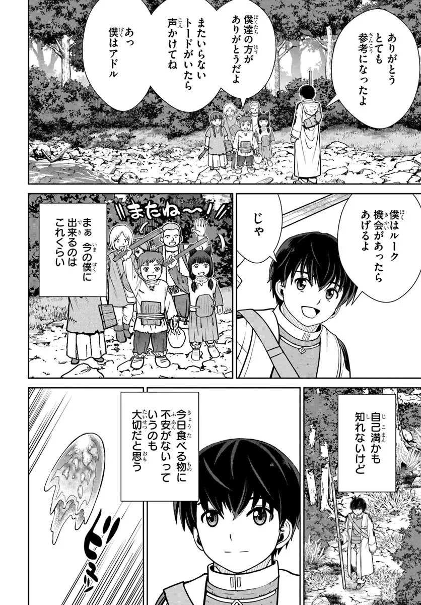 極振り拒否して手探りスタート！　特化しないヒーラー、仲間と別れて旅に出る 第65話 - 6