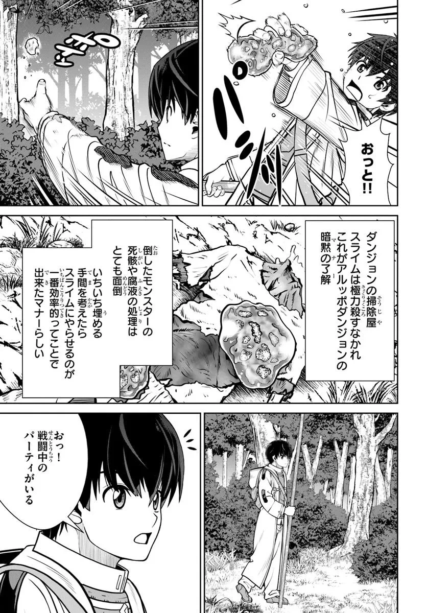 極振り拒否して手探りスタート！　特化しないヒーラー、仲間と別れて旅に出る 第65話 - 7