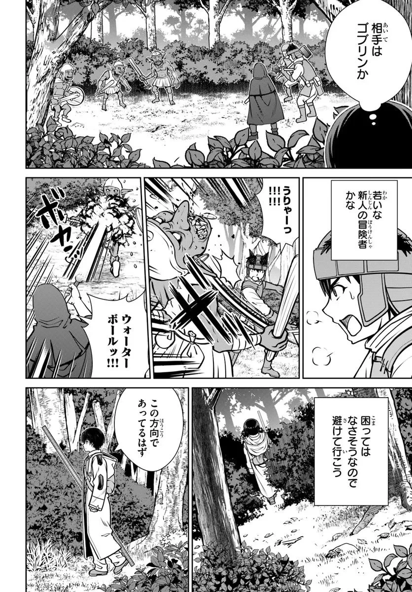 極振り拒否して手探りスタート！　特化しないヒーラー、仲間と別れて旅に出る 第65話 - 8