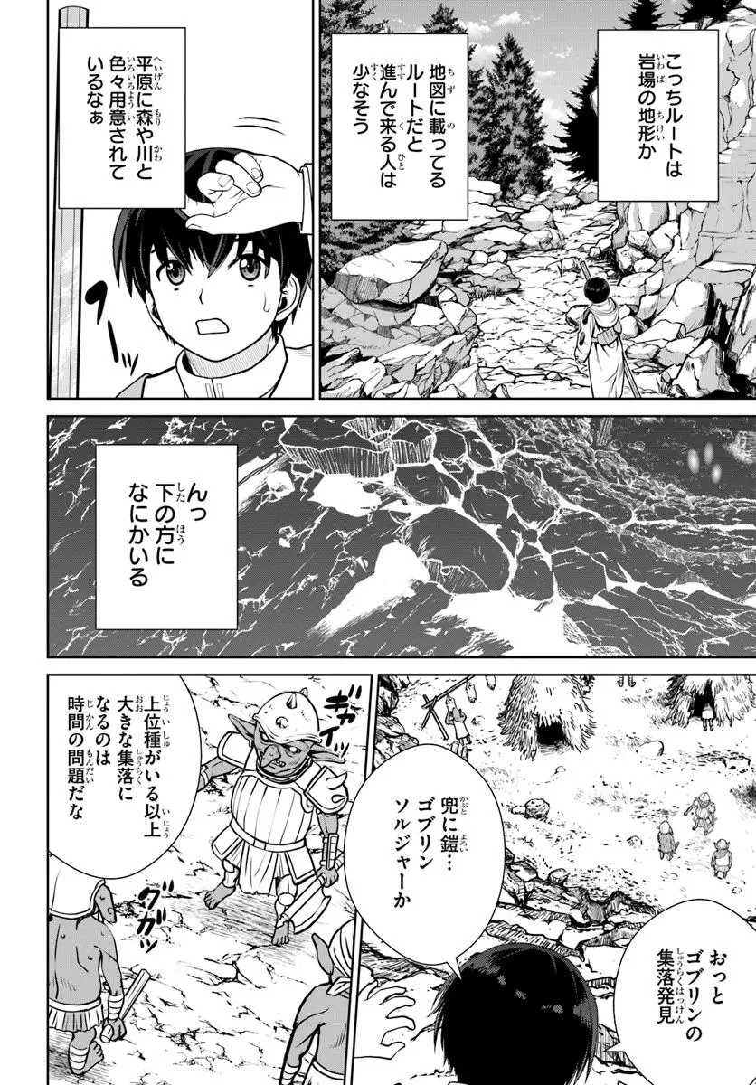 極振り拒否して手探りスタート！　特化しないヒーラー、仲間と別れて旅に出る 第65話 - 10