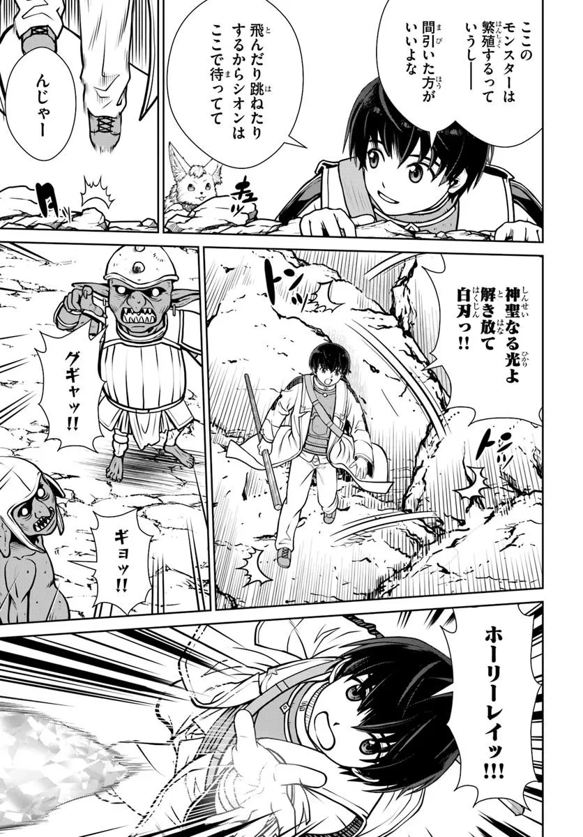 極振り拒否して手探りスタート！　特化しないヒーラー、仲間と別れて旅に出る 第65話 - 11