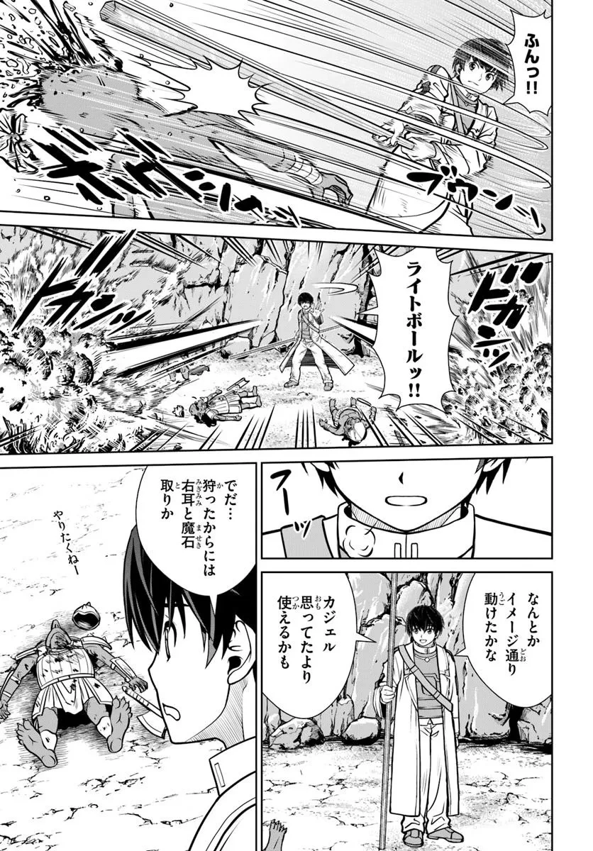 極振り拒否して手探りスタート！　特化しないヒーラー、仲間と別れて旅に出る 第65話 - 13