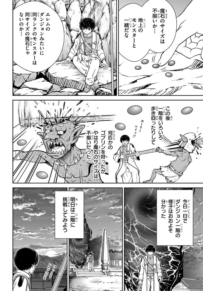 極振り拒否して手探りスタート！　特化しないヒーラー、仲間と別れて旅に出る 第65話 - 14