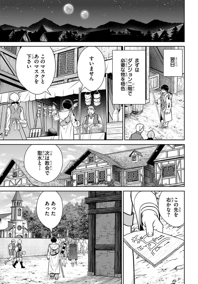 極振り拒否して手探りスタート！　特化しないヒーラー、仲間と別れて旅に出る 第65話 - 15