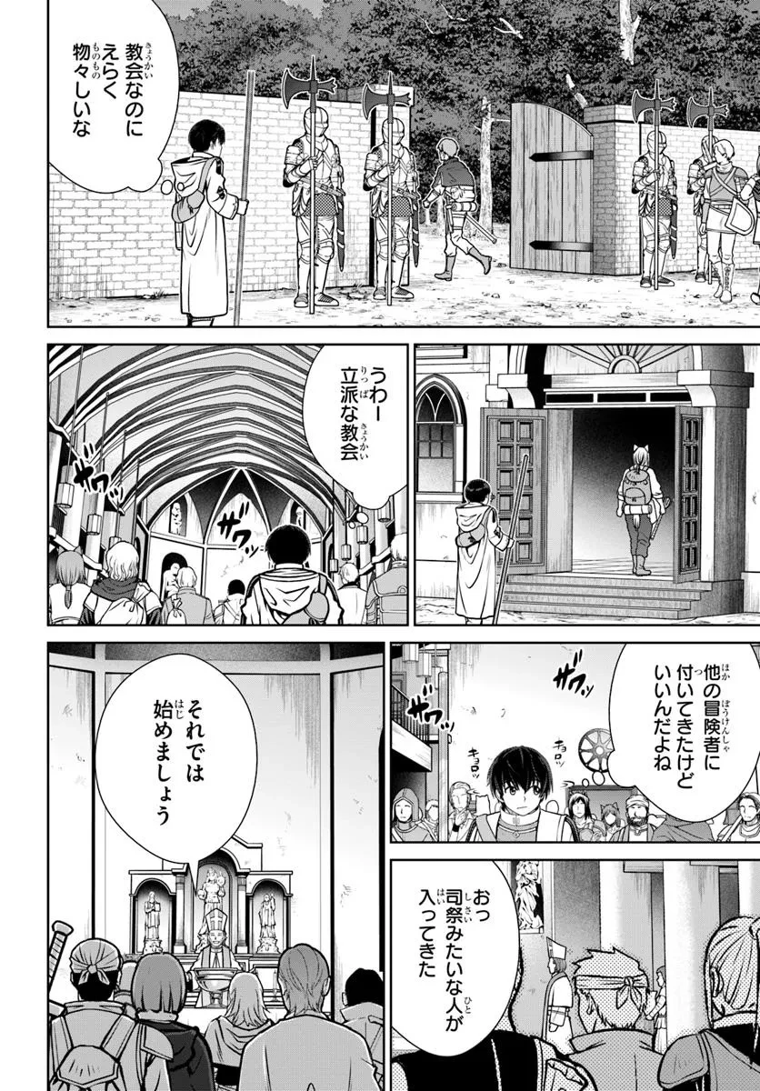 極振り拒否して手探りスタート！　特化しないヒーラー、仲間と別れて旅に出る 第65話 - 16