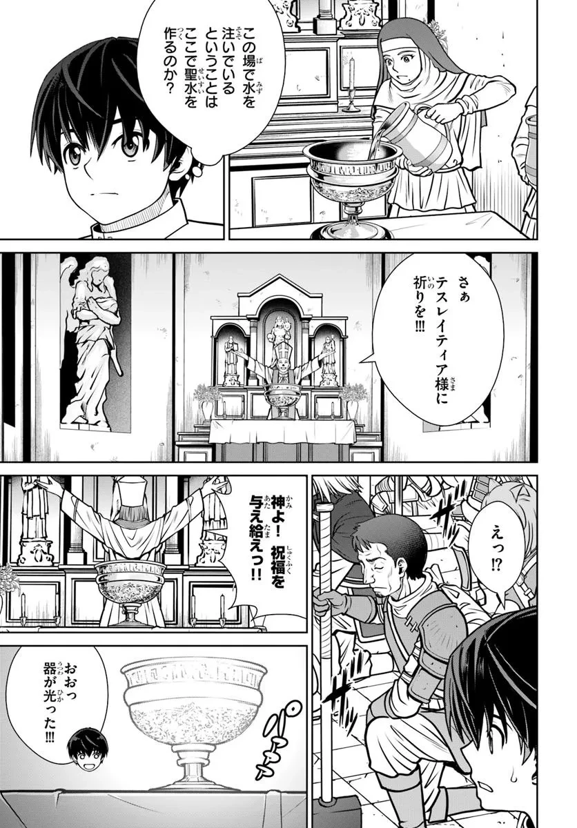 極振り拒否して手探りスタート！　特化しないヒーラー、仲間と別れて旅に出る 第65話 - 17