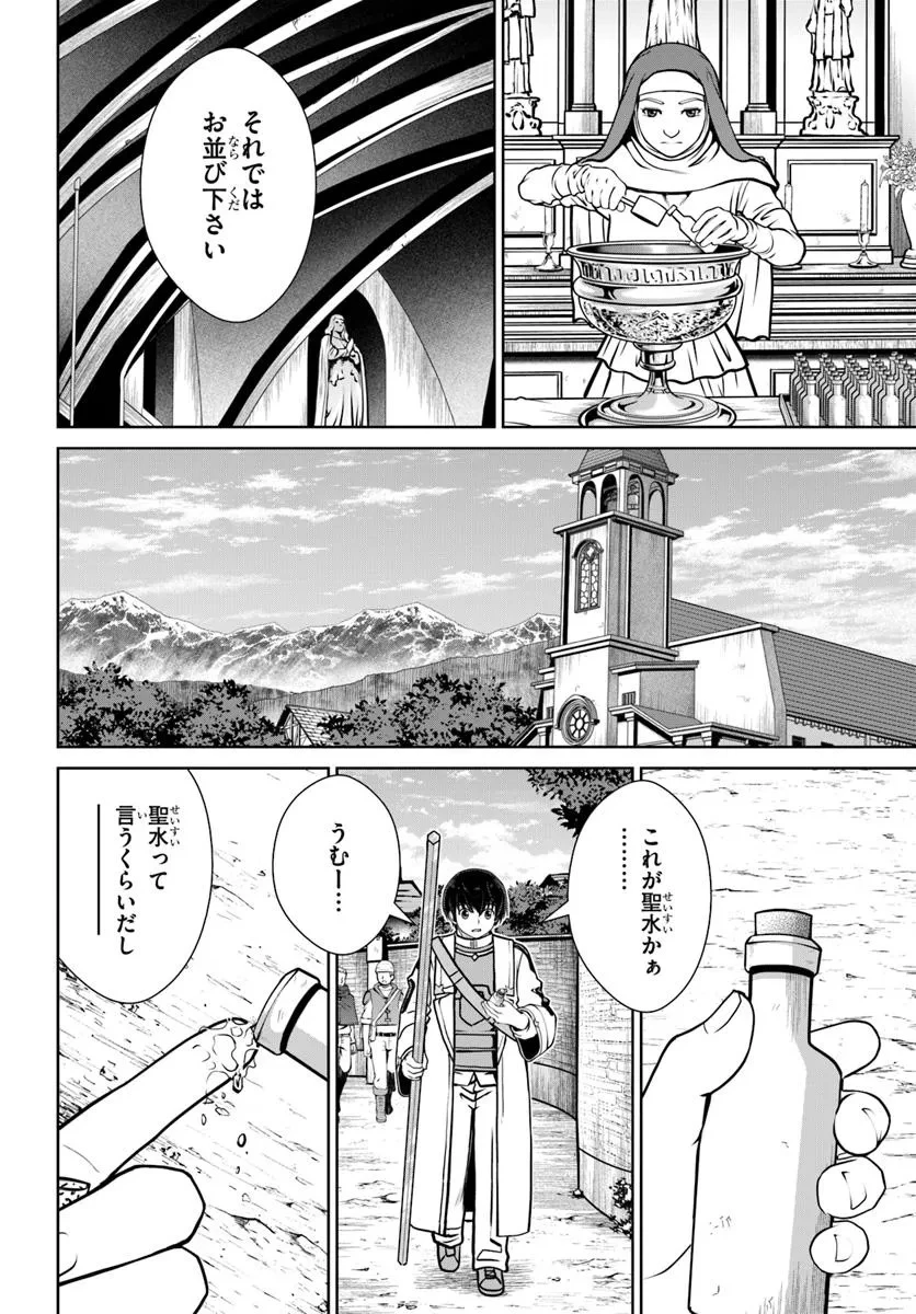 極振り拒否して手探りスタート！　特化しないヒーラー、仲間と別れて旅に出る 第65話 - 18