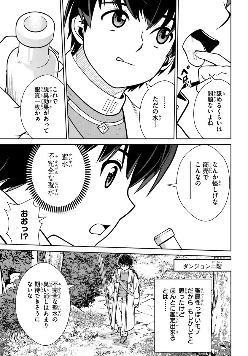 極振り拒否して手探りスタート！　特化しないヒーラー、仲間と別れて旅に出る 第65話 - 19