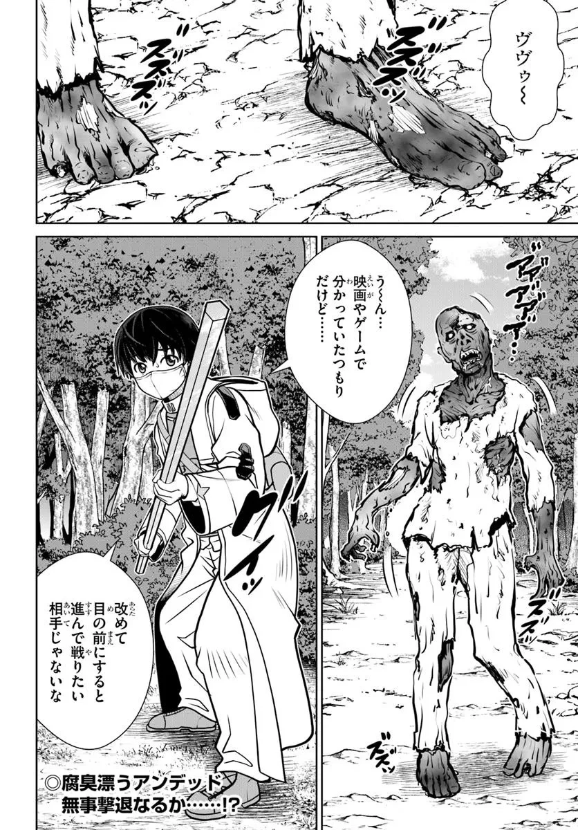 極振り拒否して手探りスタート！　特化しないヒーラー、仲間と別れて旅に出る 第65話 - 20