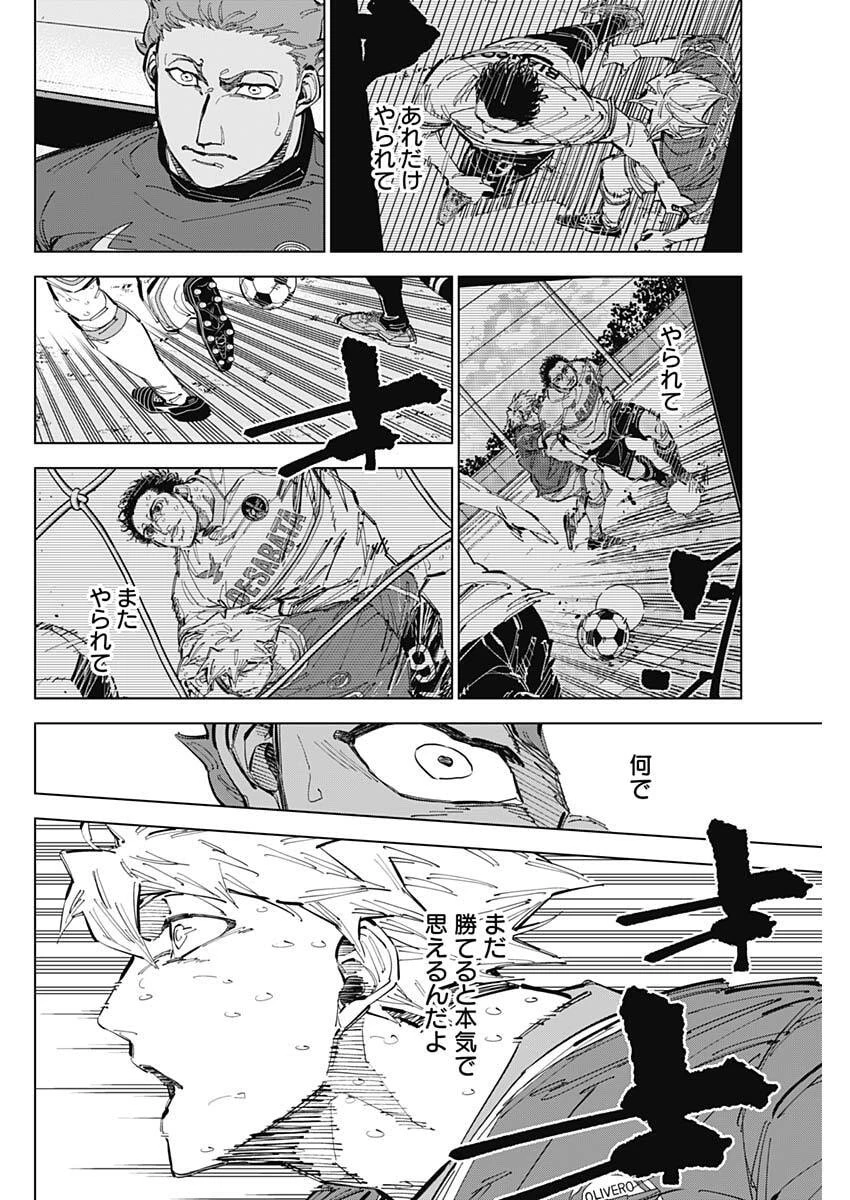 カテナチオ 第74話 - 2