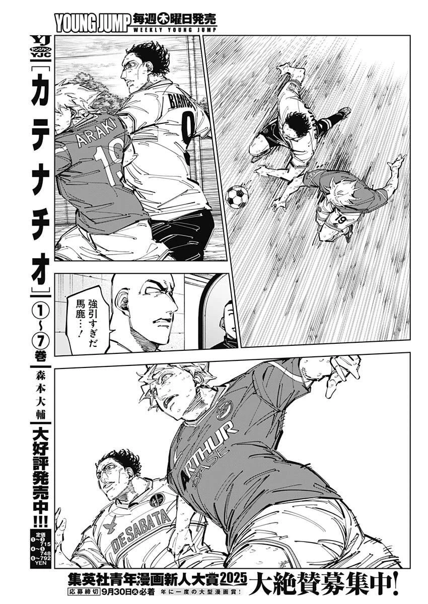 カテナチオ 第74話 - 3