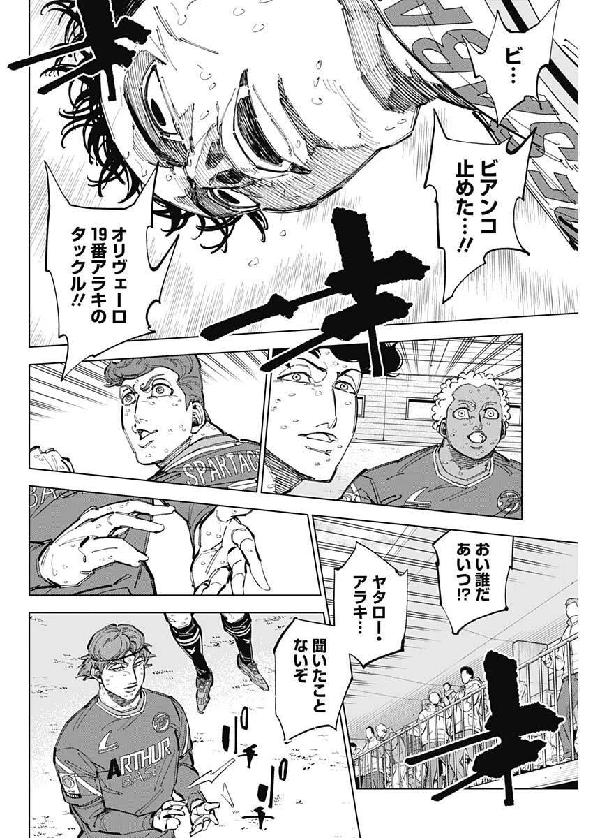 カテナチオ 第74話 - 8