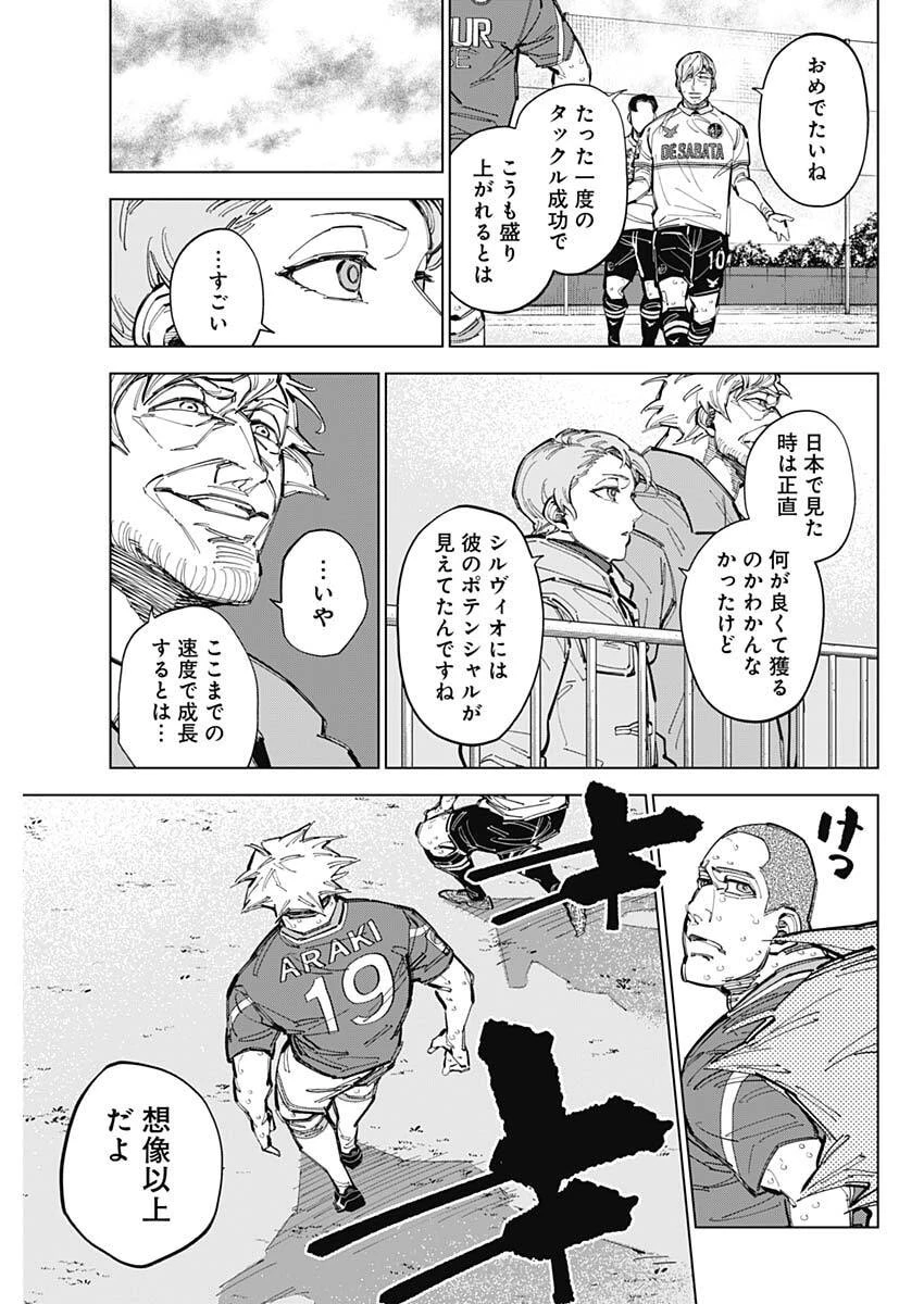 カテナチオ 第74話 - 9