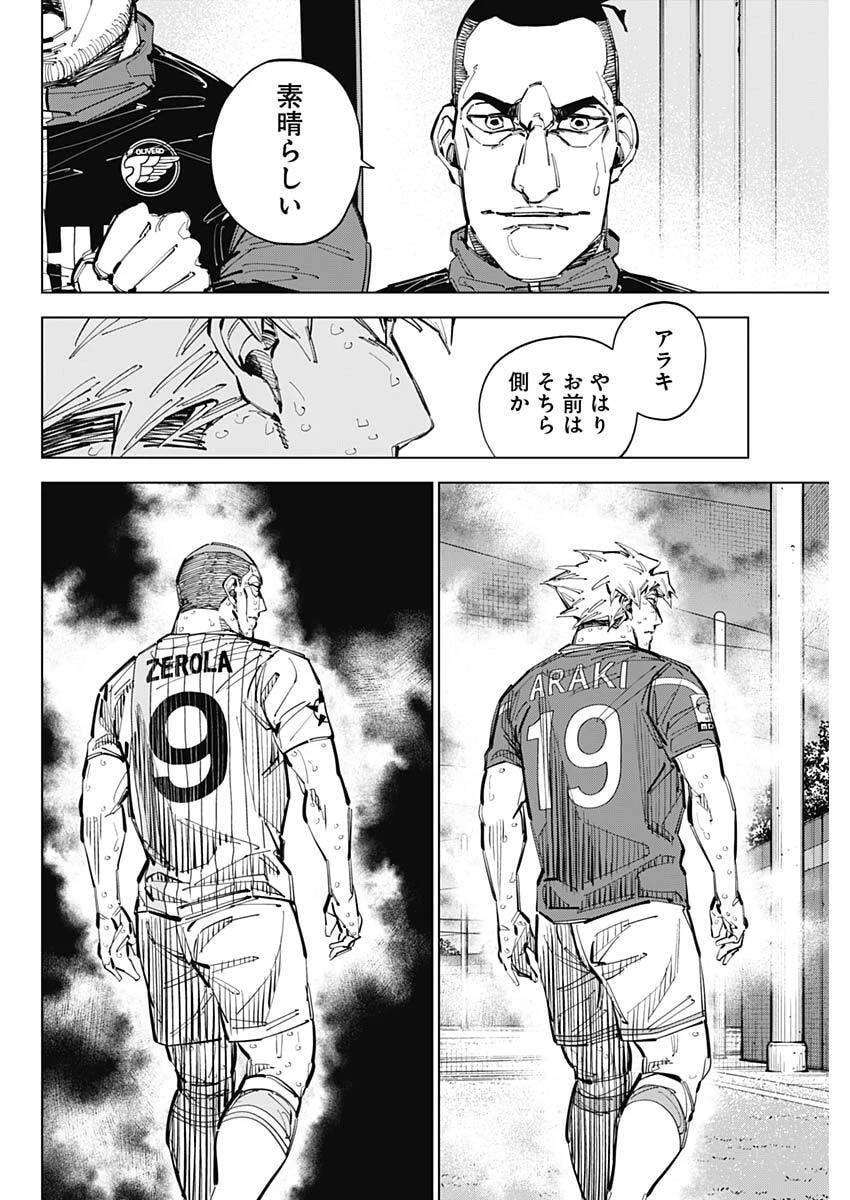 カテナチオ 第74話 - 10