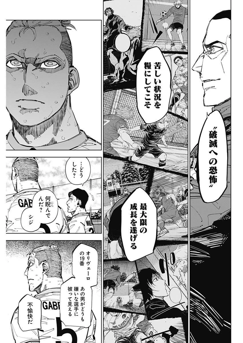 カテナチオ 第74話 - 11
