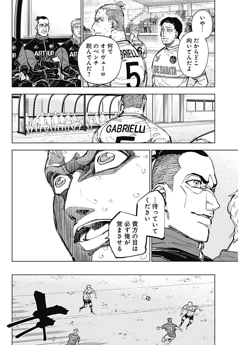 カテナチオ 第74話 - 12