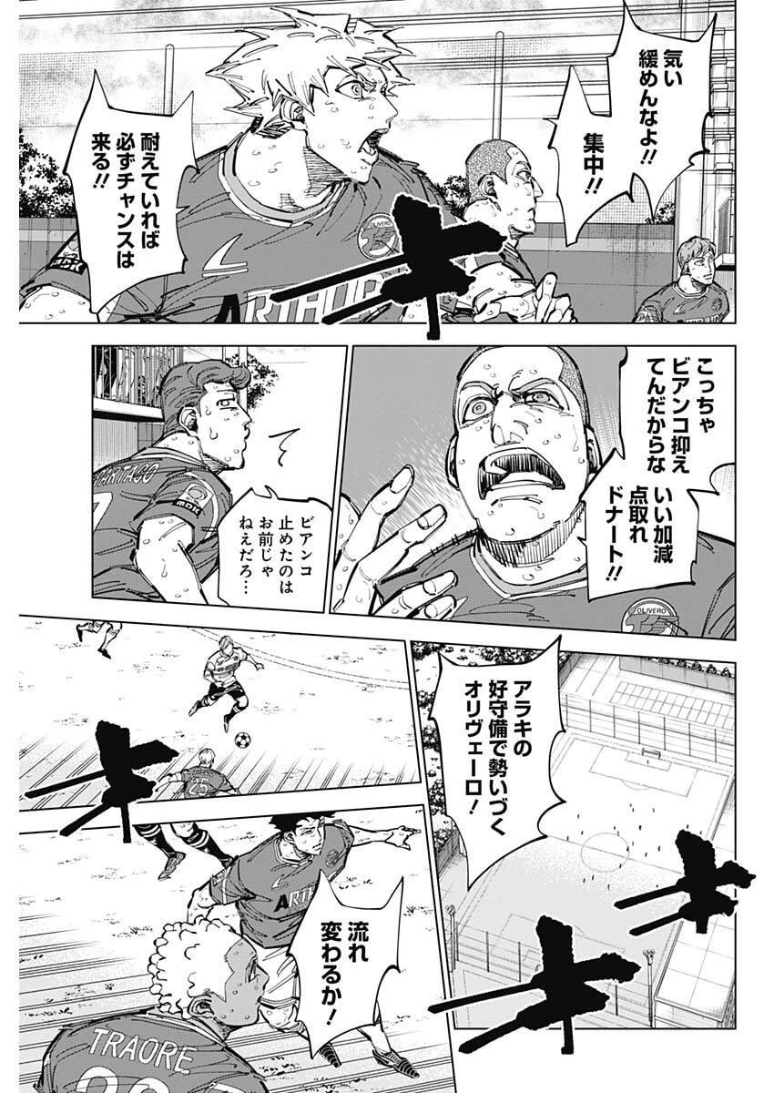 カテナチオ 第74話 - 13