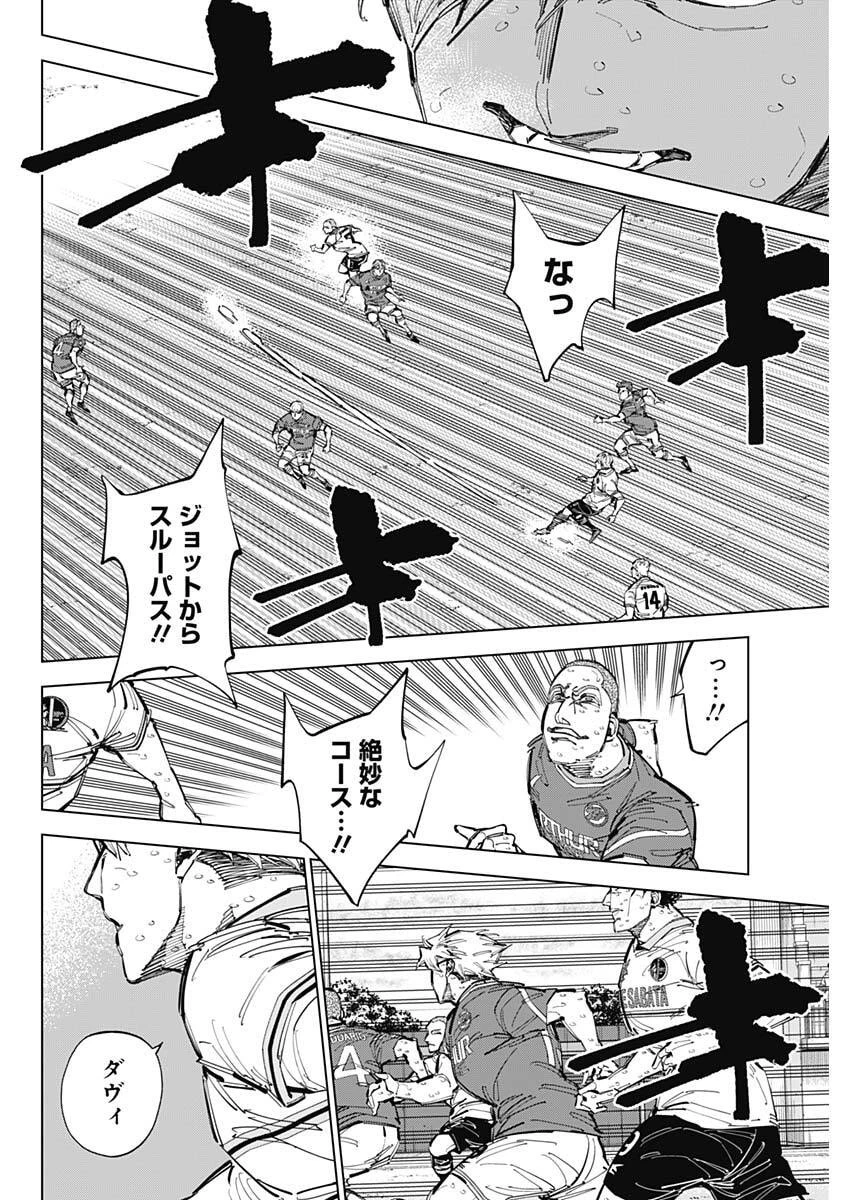 カテナチオ 第74話 - 14