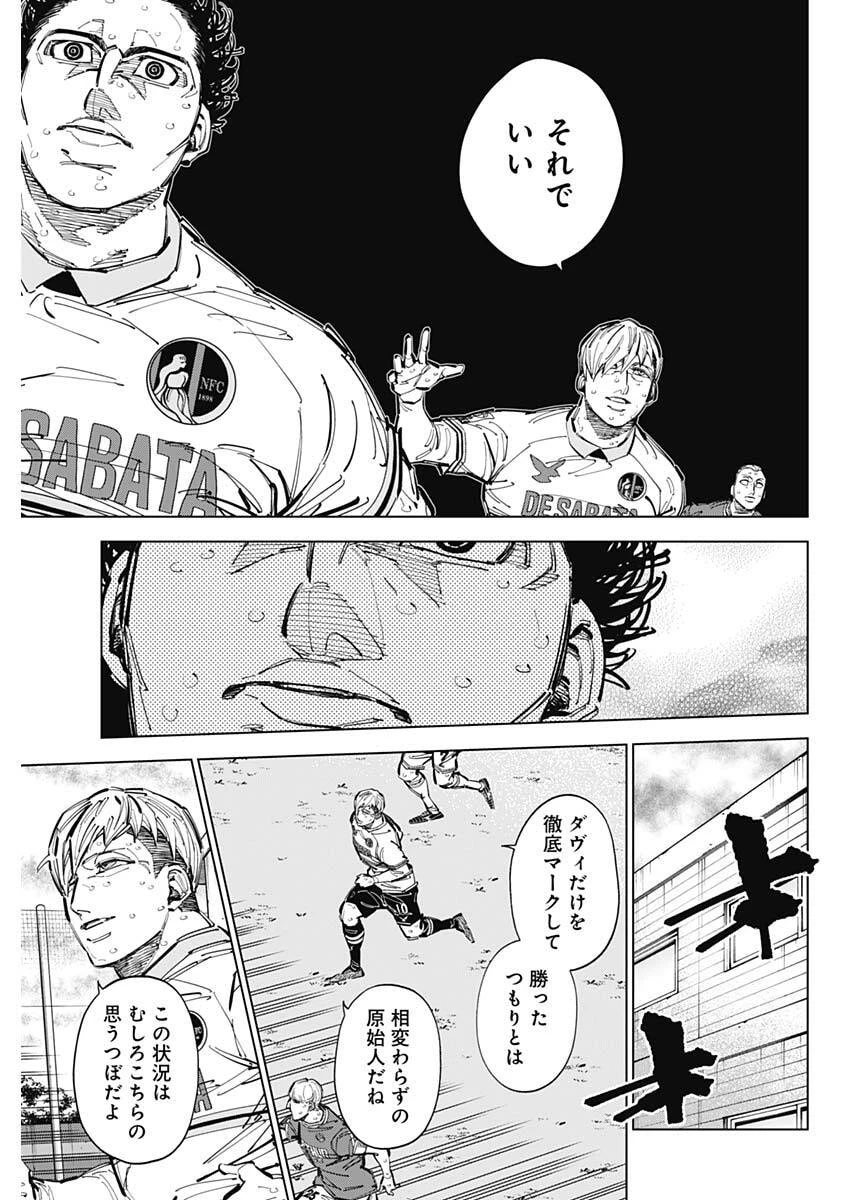 カテナチオ 第74話 - 15
