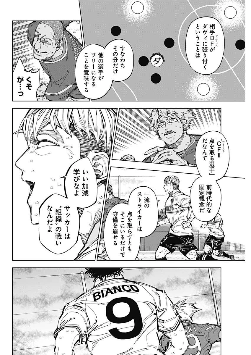 カテナチオ 第74話 - 16