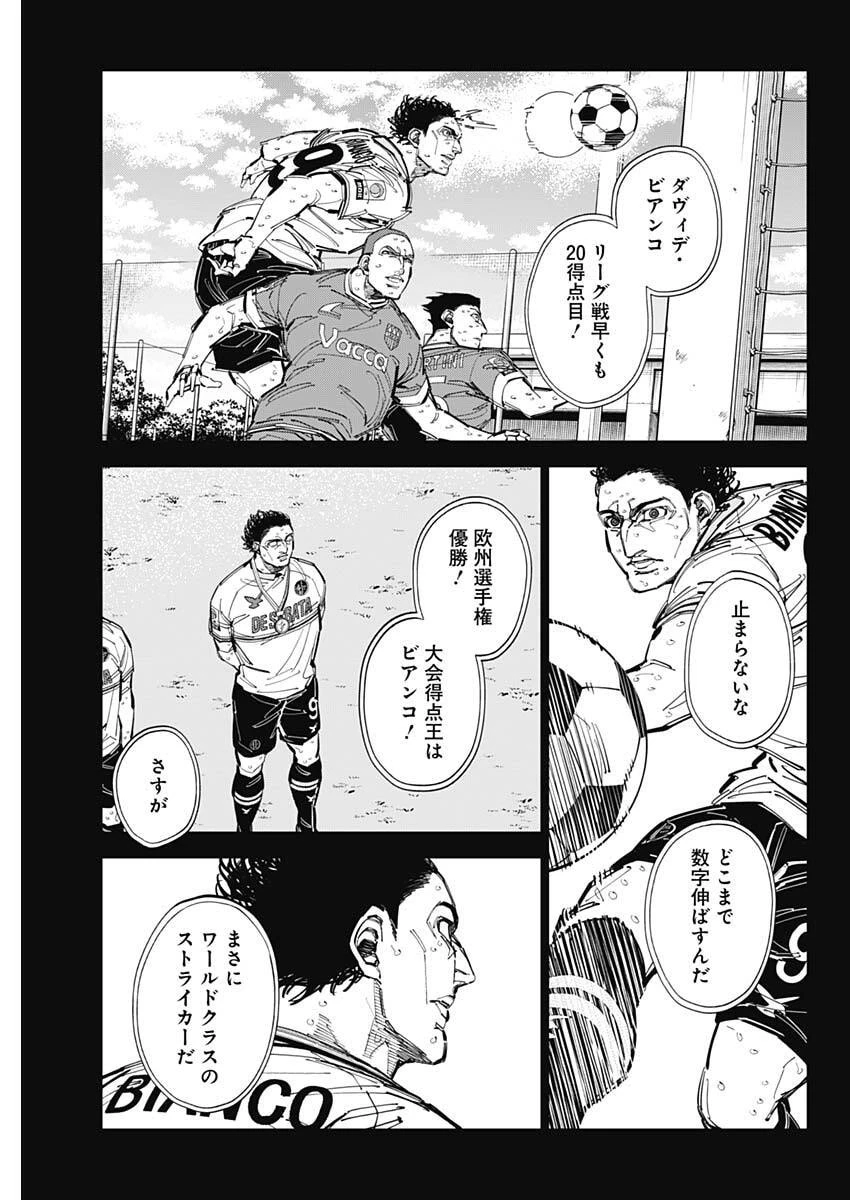カテナチオ 第74話 - 17