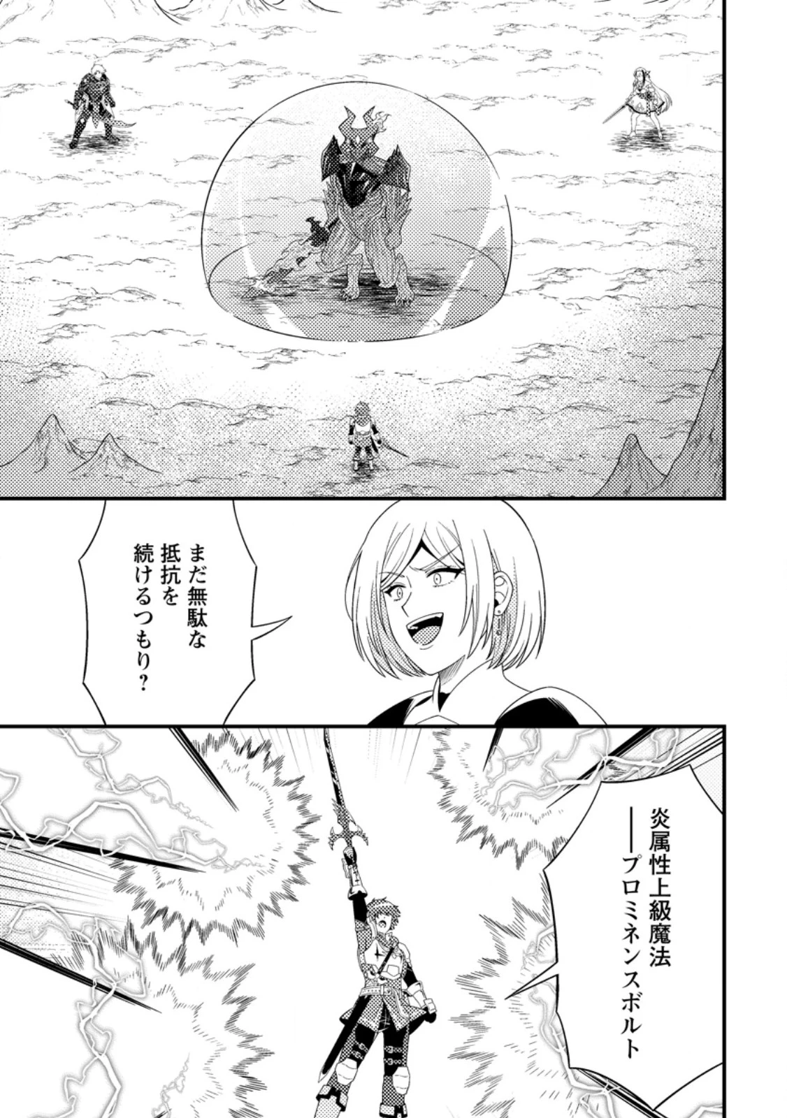 ダンジョン配信を切り忘れた有名配信者を助けたら、伝説の探索者としてバズりはじめた ～陰キャの俺、謎スキルだと思っていた《ルール無視》でうっかり無双～ 第12.3話 - 1