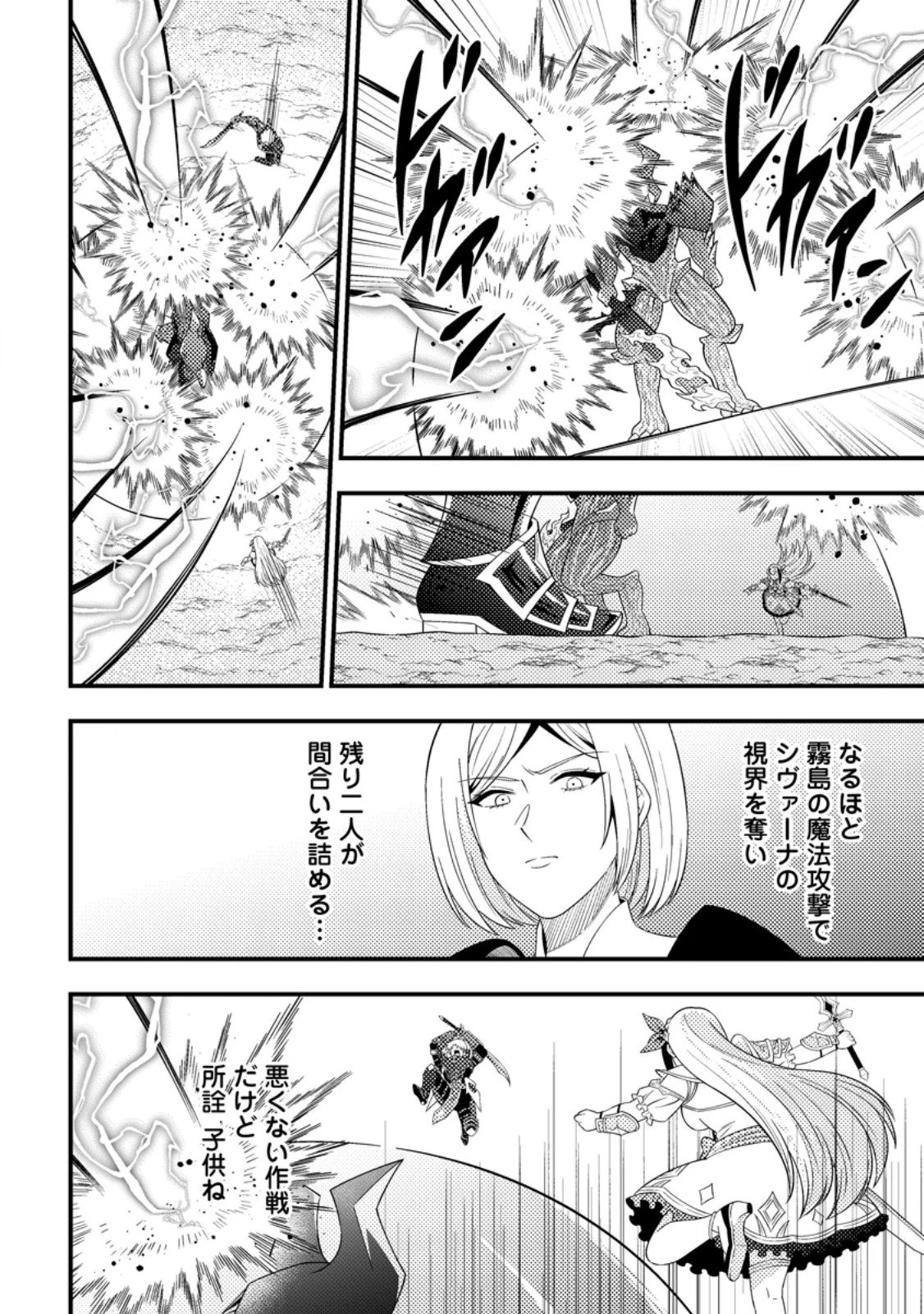 ダンジョン配信を切り忘れた有名配信者を助けたら、伝説の探索者としてバズりはじめた ～陰キャの俺、謎スキルだと思っていた《ルール無視》でうっかり無双～ 第12.3話 - 2