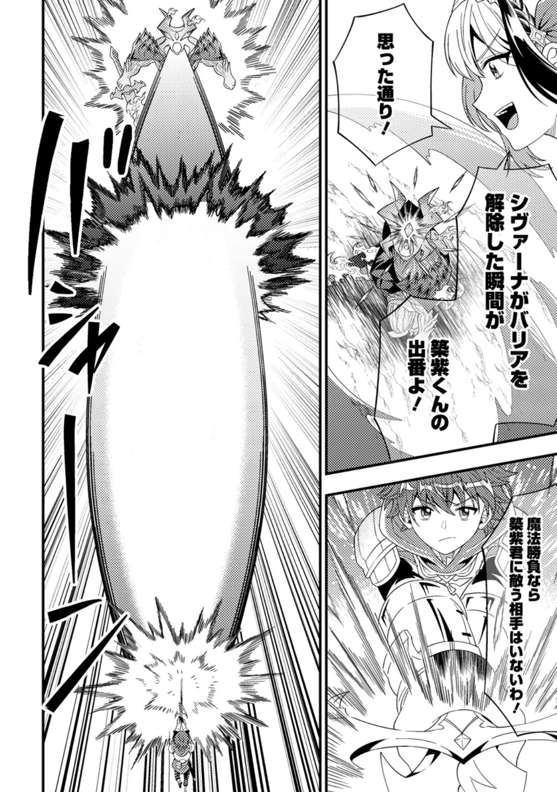 ダンジョン配信を切り忘れた有名配信者を助けたら、伝説の探索者としてバズりはじめた ～陰キャの俺、謎スキルだと思っていた《ルール無視》でうっかり無双～ 第12.3話 - 4