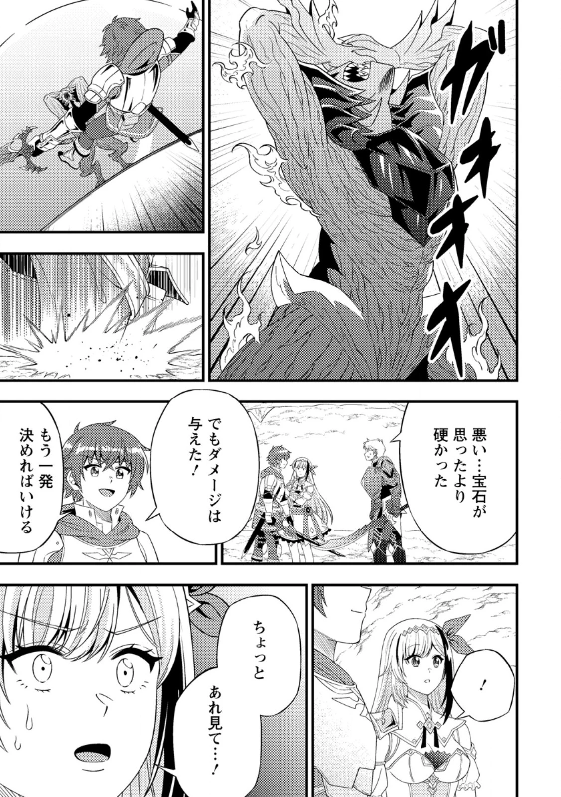 ダンジョン配信を切り忘れた有名配信者を助けたら、伝説の探索者としてバズりはじめた ～陰キャの俺、謎スキルだと思っていた《ルール無視》でうっかり無双～ 第12.3話 - 7