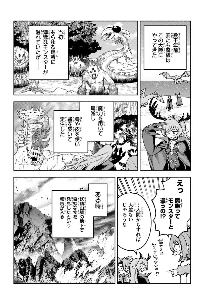 俺以外誰も採取できない素材なのに「素材採取率が低い」とパワハラする幼馴染錬金術師と絶縁した専属魔導士、辺境の町でスローライフを送りたい。 第24.2話 - 5
