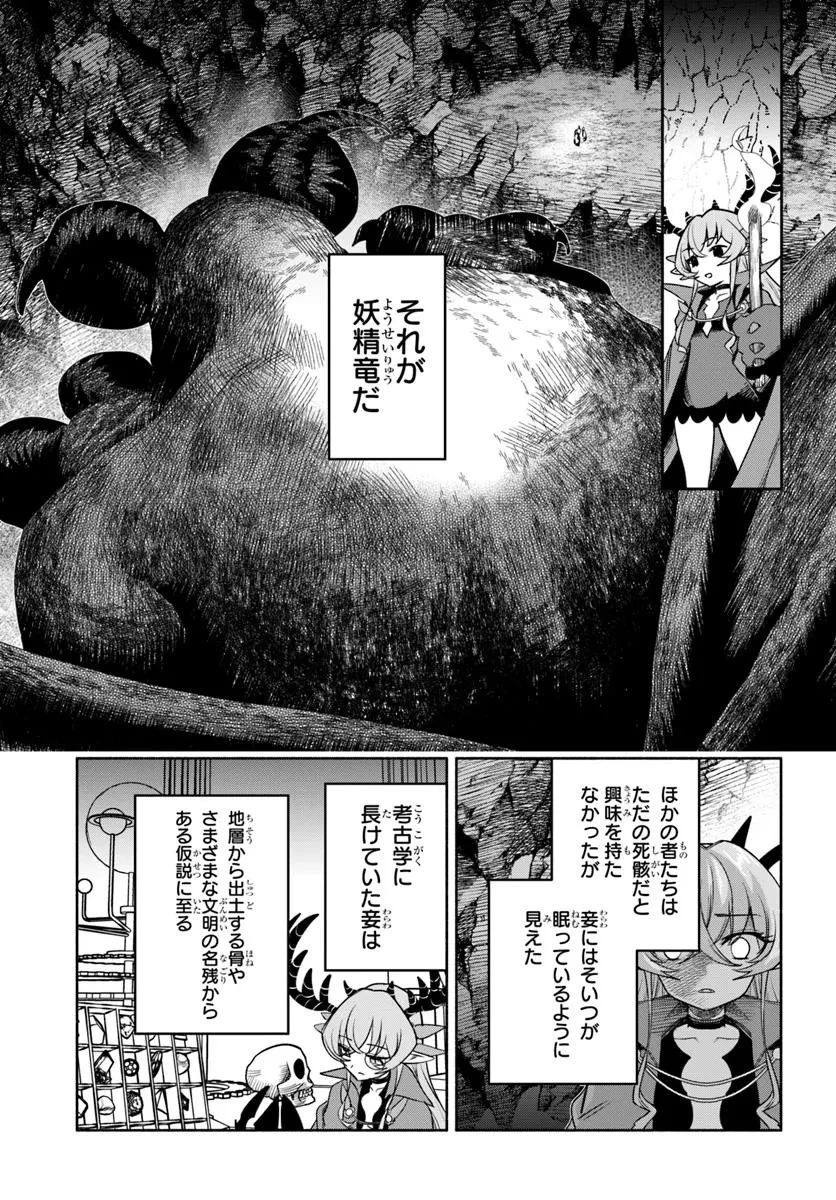 俺以外誰も採取できない素材なのに「素材採取率が低い」とパワハラする幼馴染錬金術師と絶縁した専属魔導士、辺境の町でスローライフを送りたい。 第24.2話 - 6