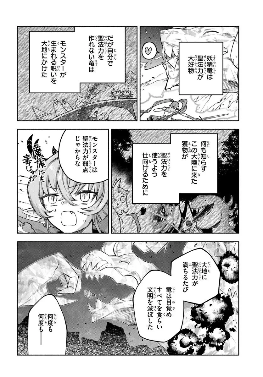 俺以外誰も採取できない素材なのに「素材採取率が低い」とパワハラする幼馴染錬金術師と絶縁した専属魔導士、辺境の町でスローライフを送りたい。 第24.2話 - 7