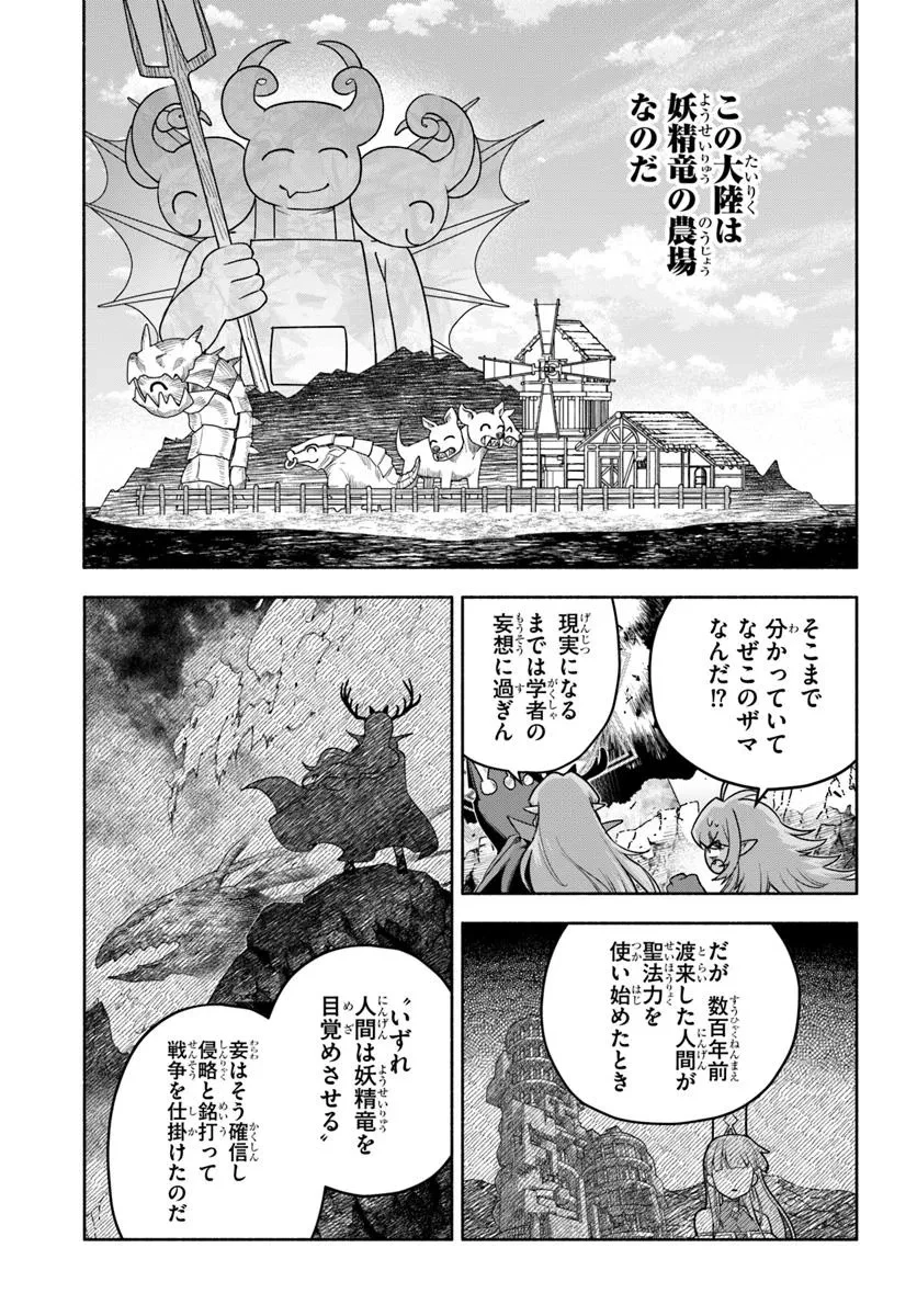 俺以外誰も採取できない素材なのに「素材採取率が低い」とパワハラする幼馴染錬金術師と絶縁した専属魔導士、辺境の町でスローライフを送りたい。 第24.2話 - 8