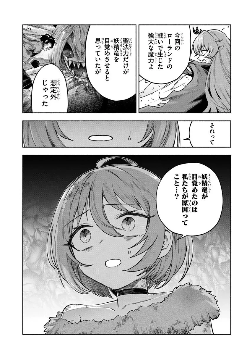 俺以外誰も採取できない素材なのに「素材採取率が低い」とパワハラする幼馴染錬金術師と絶縁した専属魔導士、辺境の町でスローライフを送りたい。 第24.2話 - 10