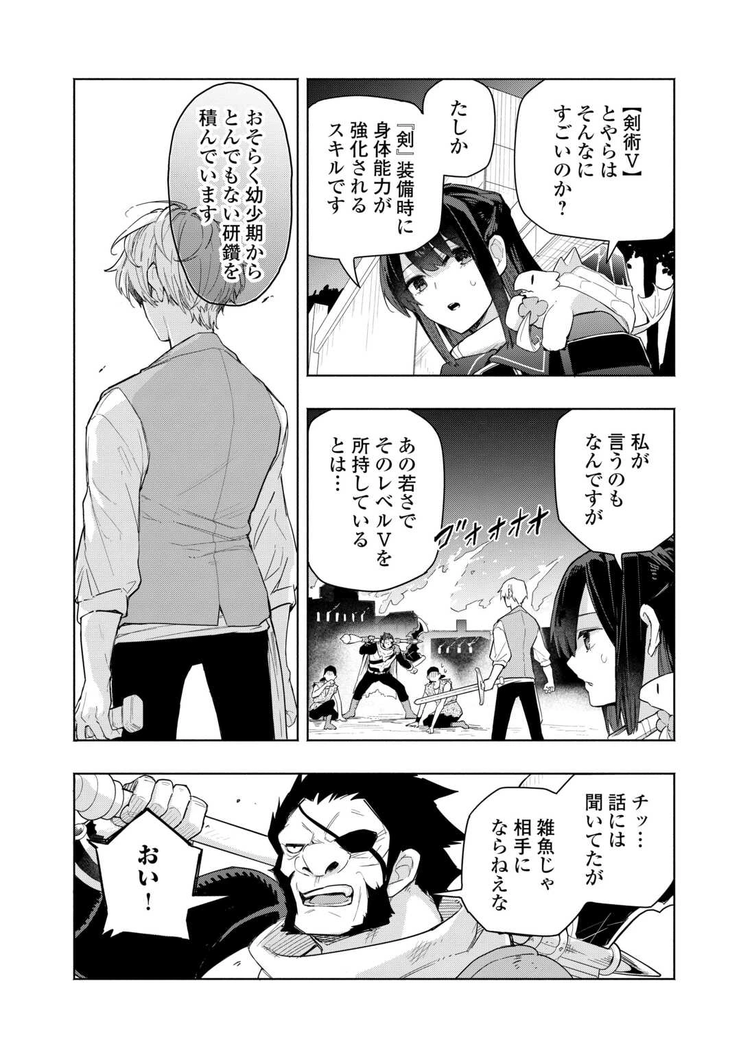 私を追放したことを後悔してもらおう ～父上は領地発展が私のポーションのお陰と知らないらしい～ 第11話 - 4