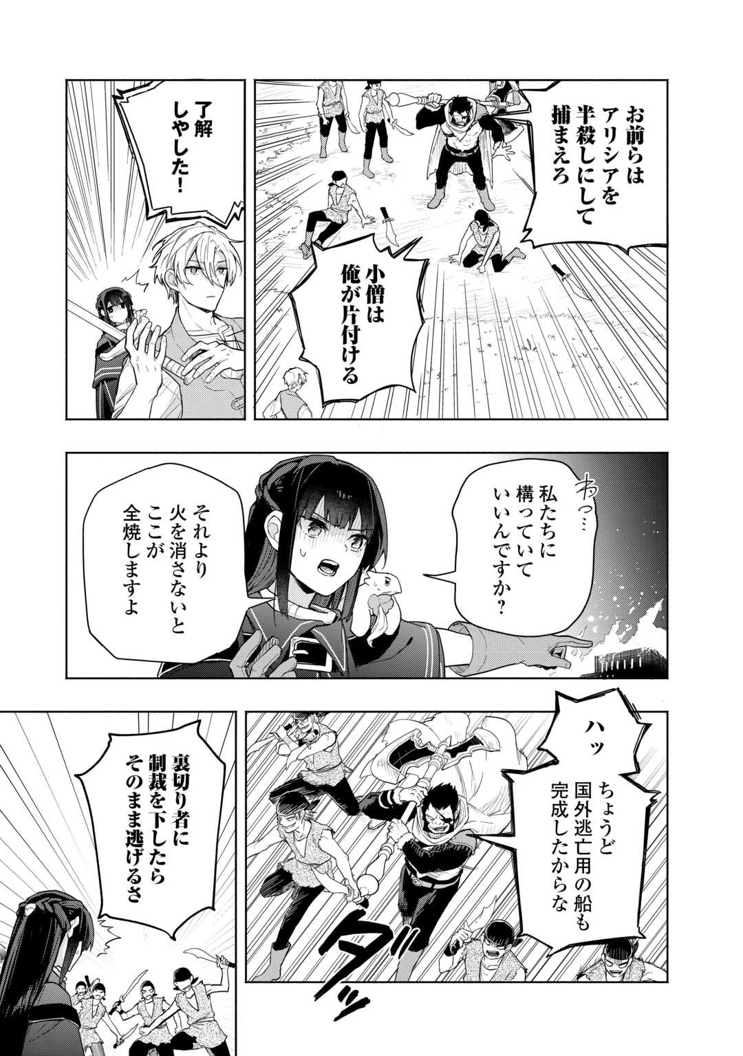 私を追放したことを後悔してもらおう ～父上は領地発展が私のポーションのお陰と知らないらしい～ 第11話 - 5