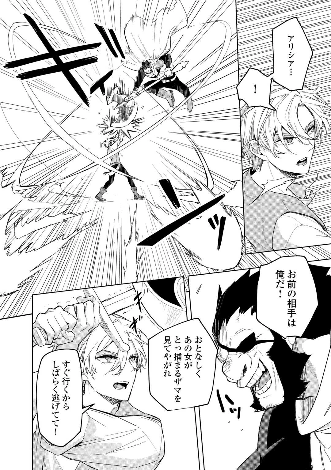 私を追放したことを後悔してもらおう ～父上は領地発展が私のポーションのお陰と知らないらしい～ 第11話 - 6