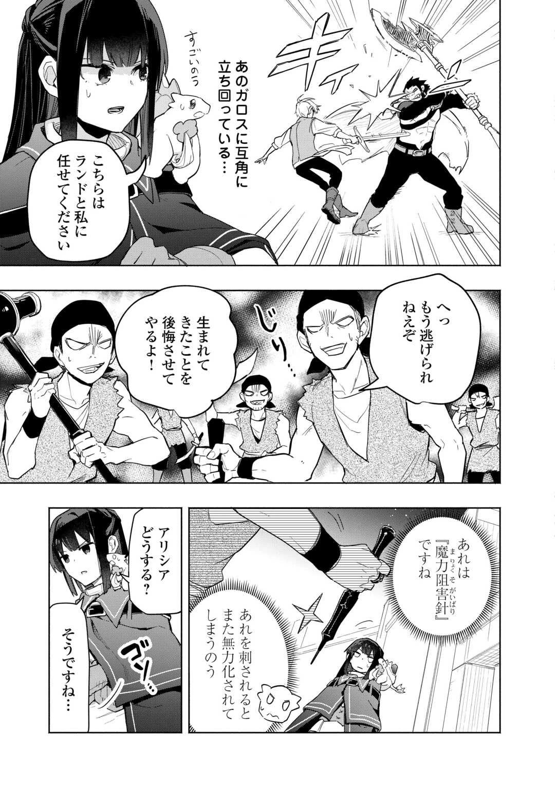 私を追放したことを後悔してもらおう ～父上は領地発展が私のポーションのお陰と知らないらしい～ 第11話 - 7