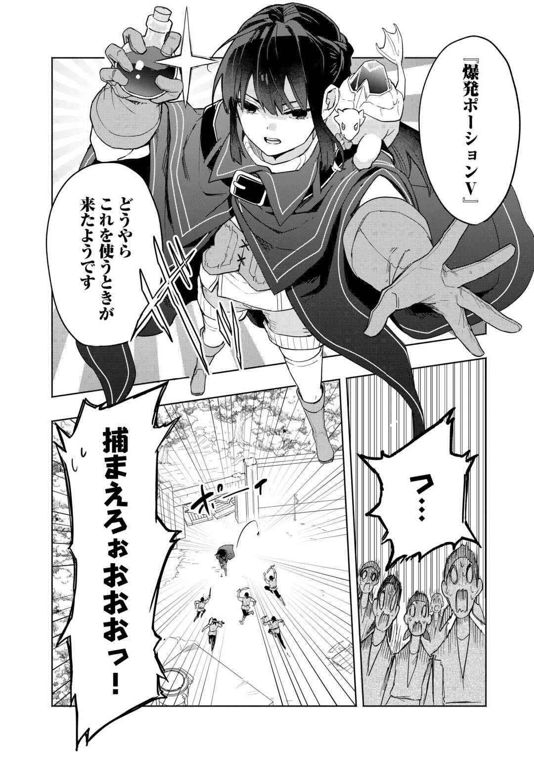 私を追放したことを後悔してもらおう ～父上は領地発展が私のポーションのお陰と知らないらしい～ 第11話 - 8