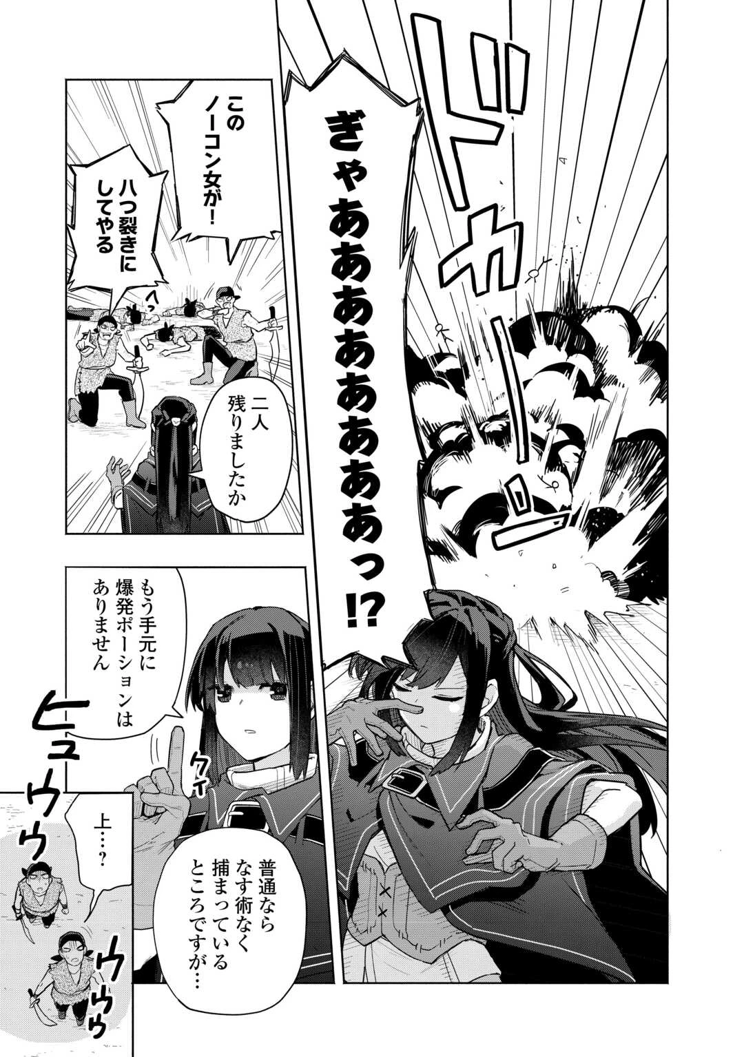 私を追放したことを後悔してもらおう ～父上は領地発展が私のポーションのお陰と知らないらしい～ 第11話 - 9