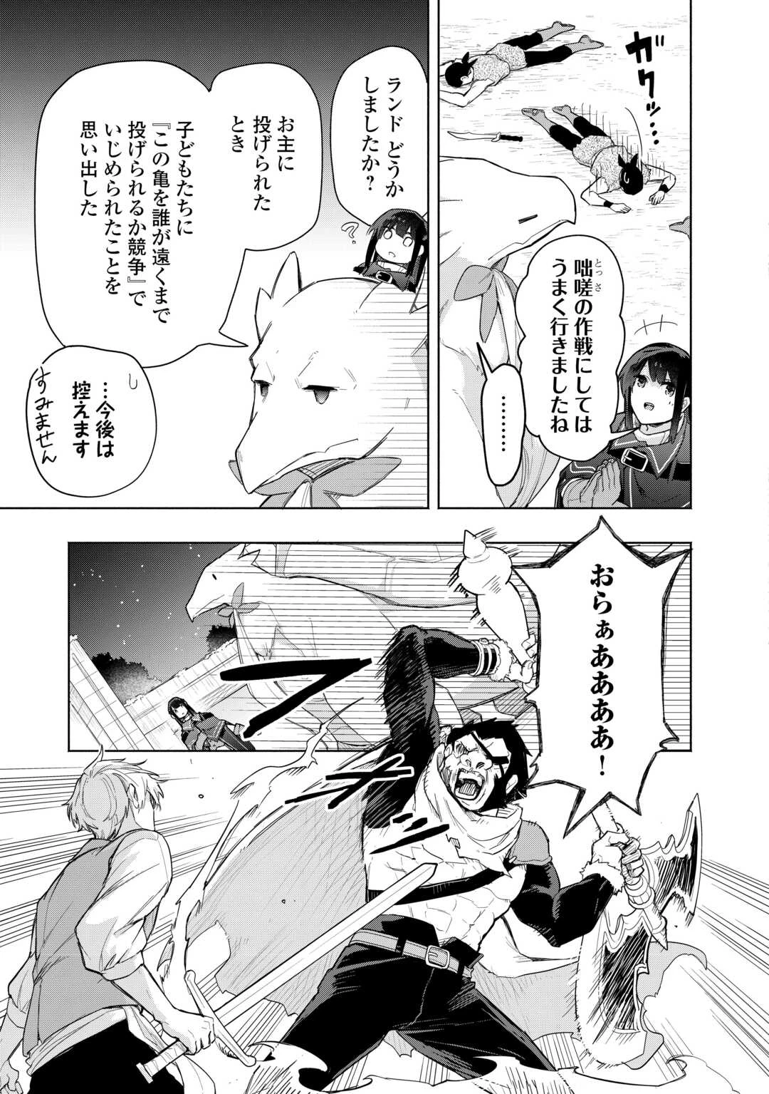 私を追放したことを後悔してもらおう ～父上は領地発展が私のポーションのお陰と知らないらしい～ 第11話 - 11