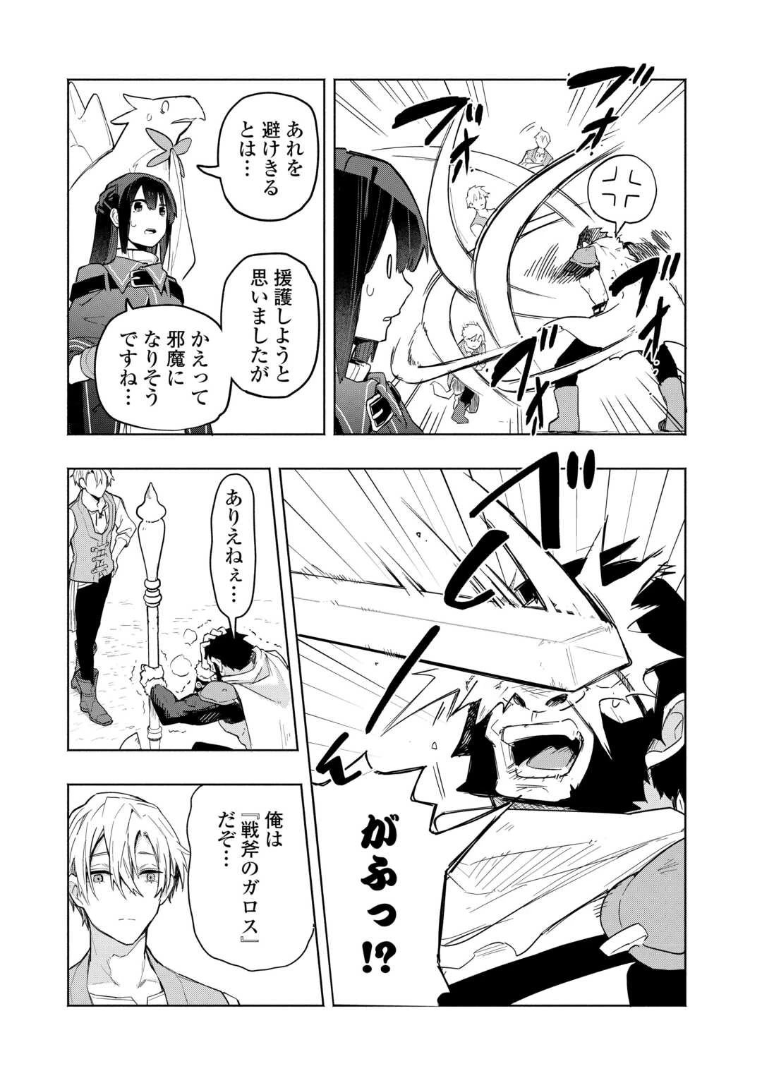 私を追放したことを後悔してもらおう ～父上は領地発展が私のポーションのお陰と知らないらしい～ 第11話 - 13