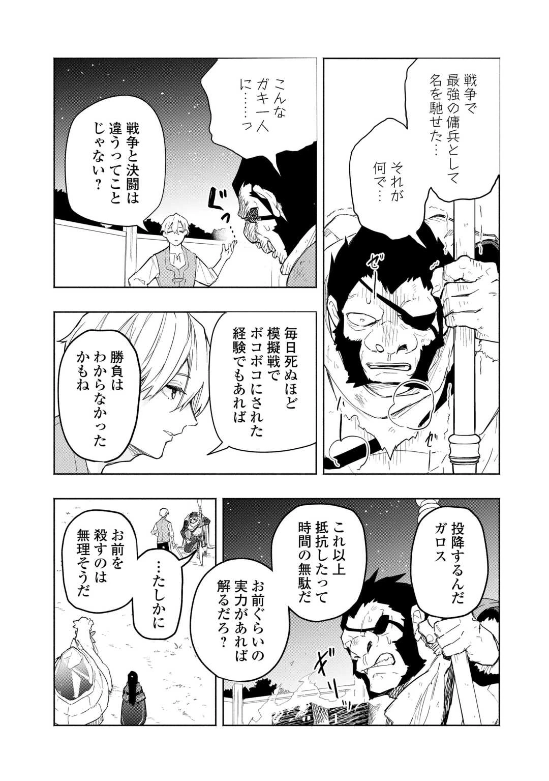 私を追放したことを後悔してもらおう ～父上は領地発展が私のポーションのお陰と知らないらしい～ 第11話 - 14