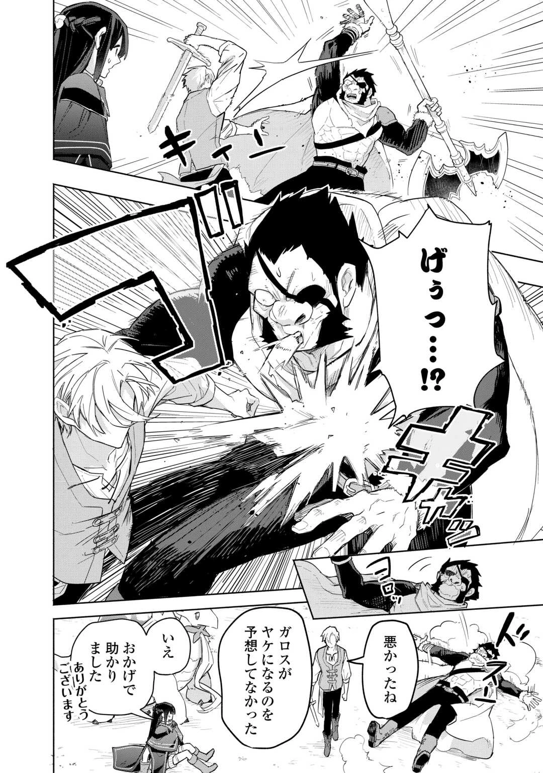 私を追放したことを後悔してもらおう ～父上は領地発展が私のポーションのお陰と知らないらしい～ 第11話 - 18