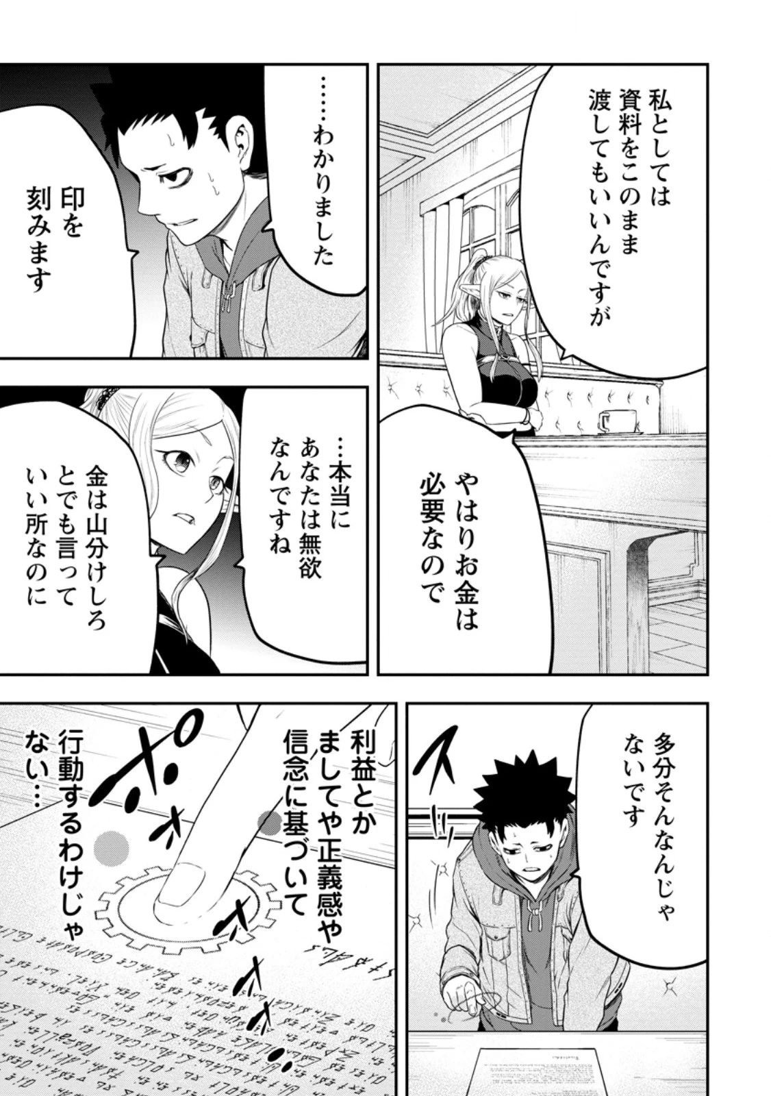 雑用付与術師が自分の最強に気付くまで 第43.4話 - 2