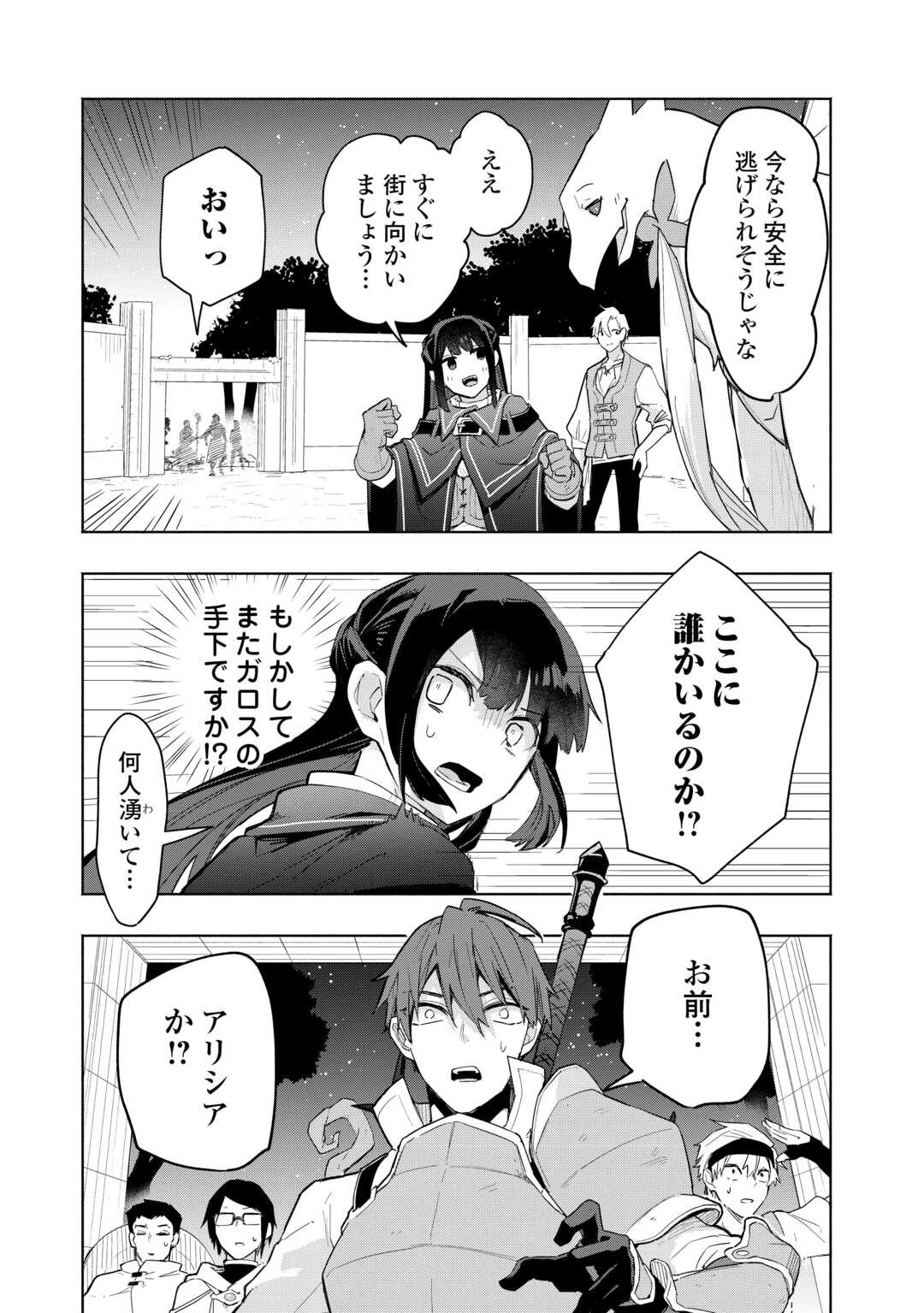 私を追放したことを後悔してもらおう ～父上は領地発展が私のポーションのお陰と知らないらしい～ 第11話 - 19