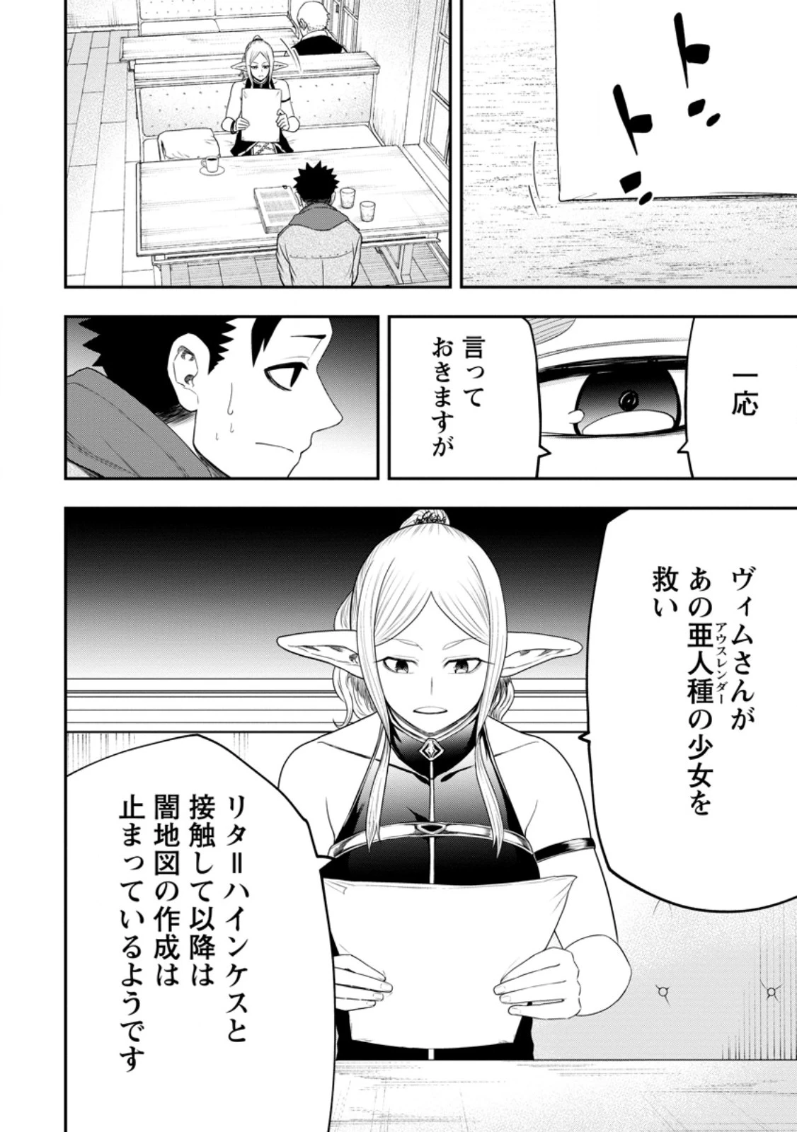 雑用付与術師が自分の最強に気付くまで 第43.4話 - 3