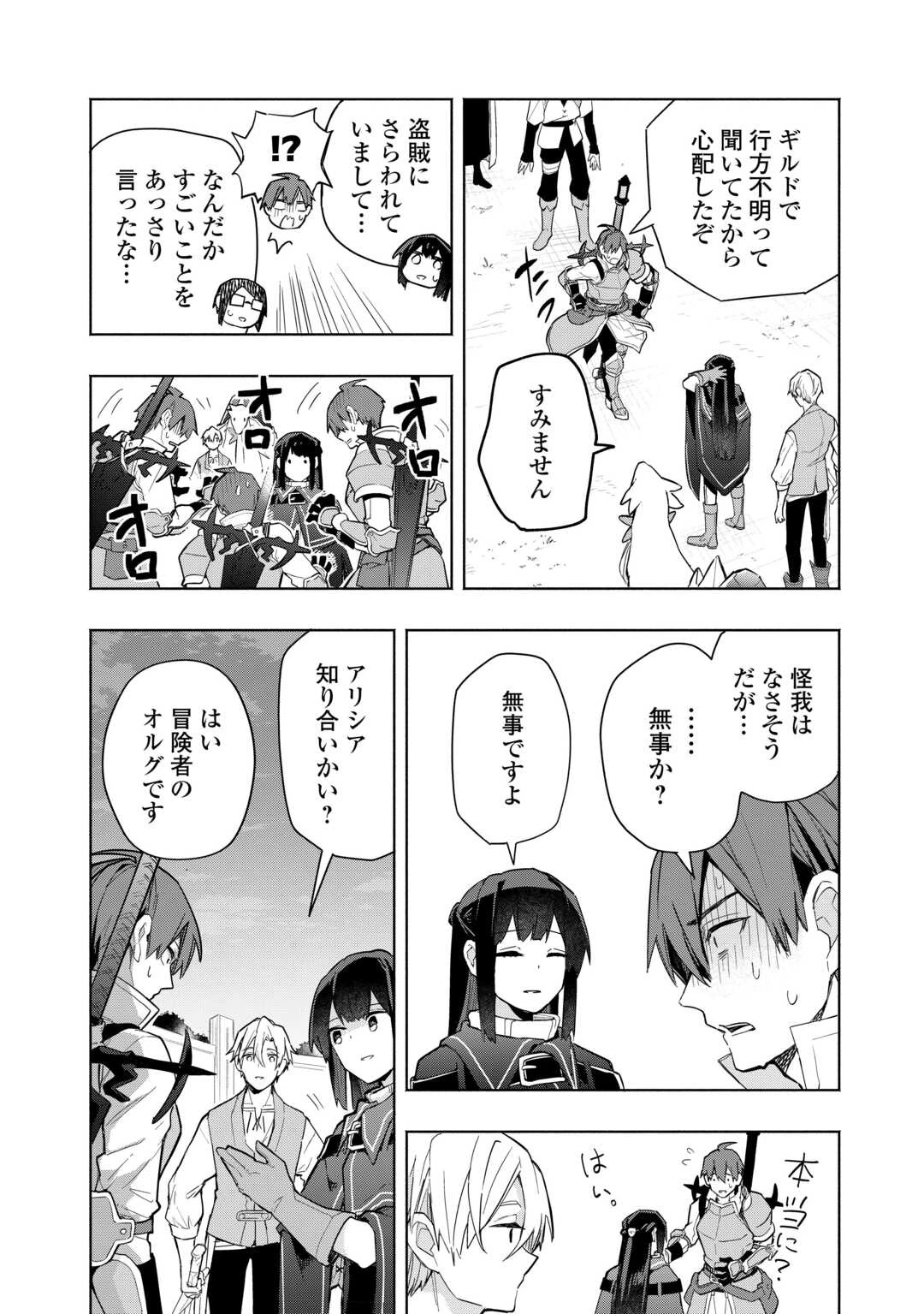 私を追放したことを後悔してもらおう ～父上は領地発展が私のポーションのお陰と知らないらしい～ 第11話 - 20