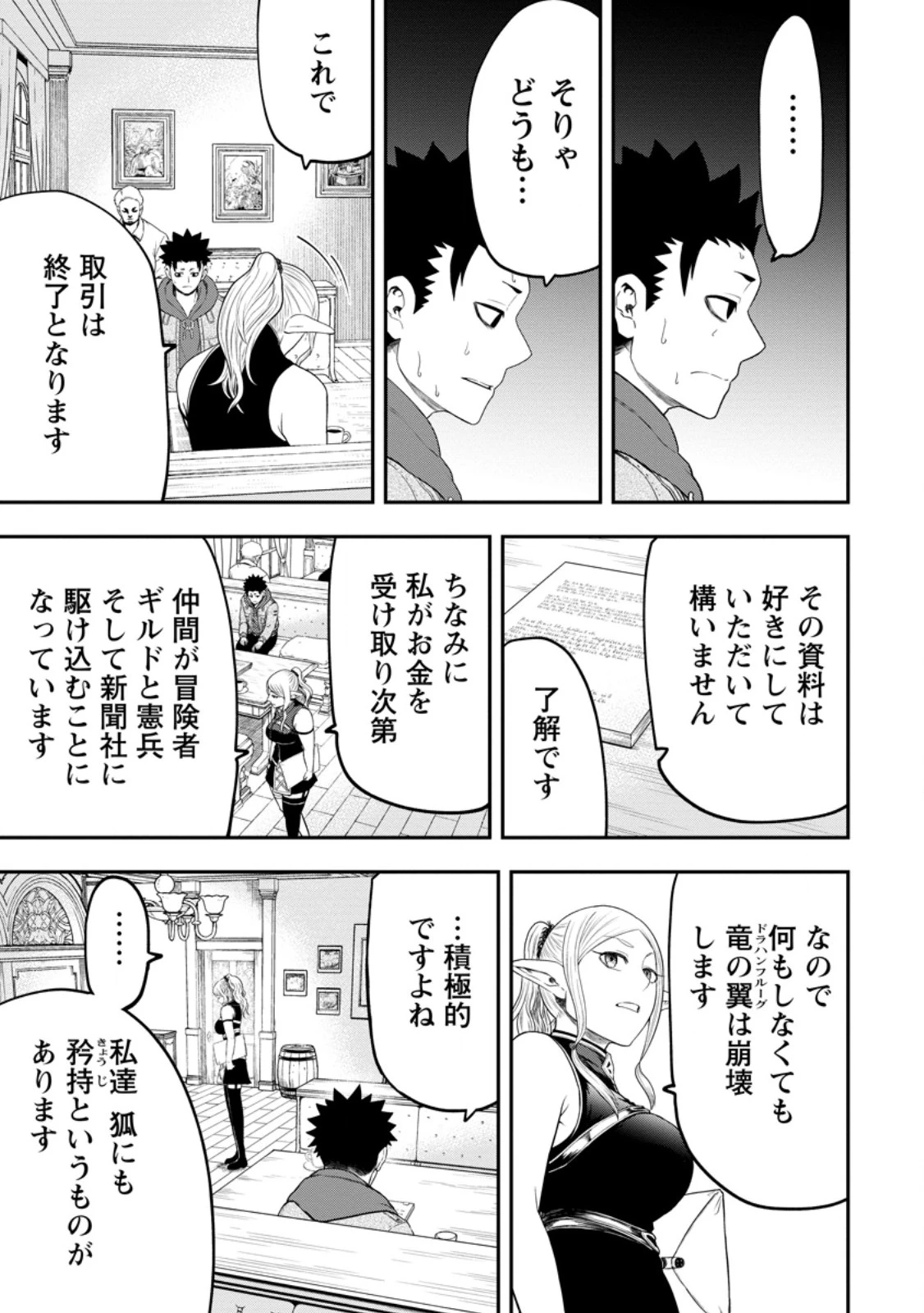 雑用付与術師が自分の最強に気付くまで 第43.4話 - 4